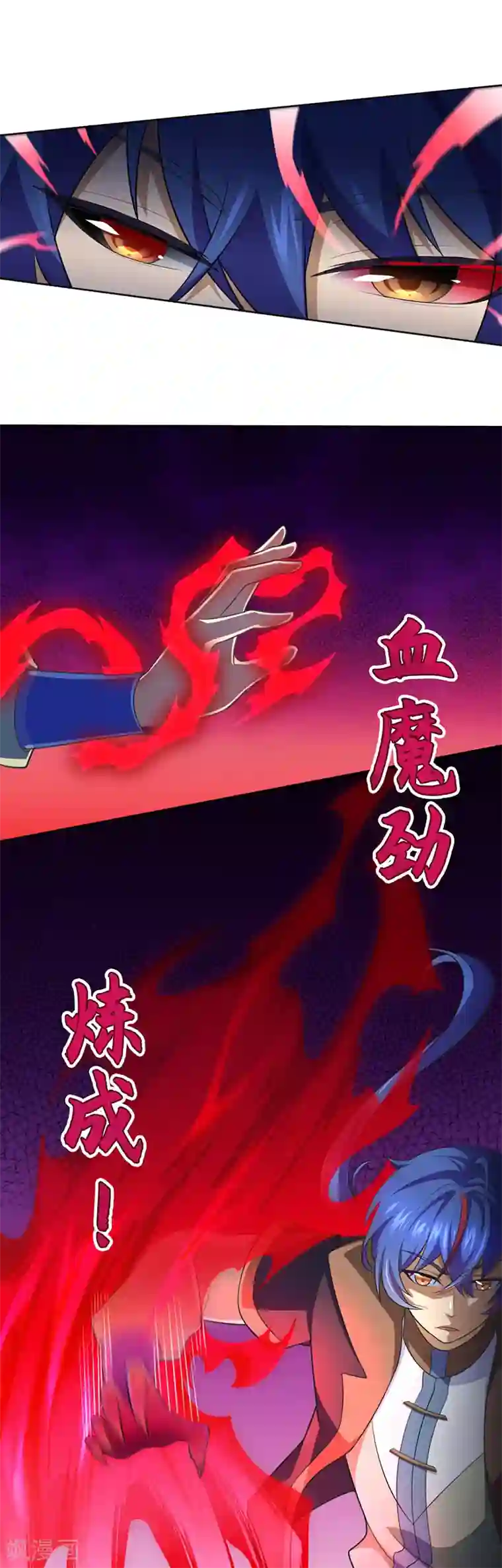 武道独尊第114话 强势的七公主！