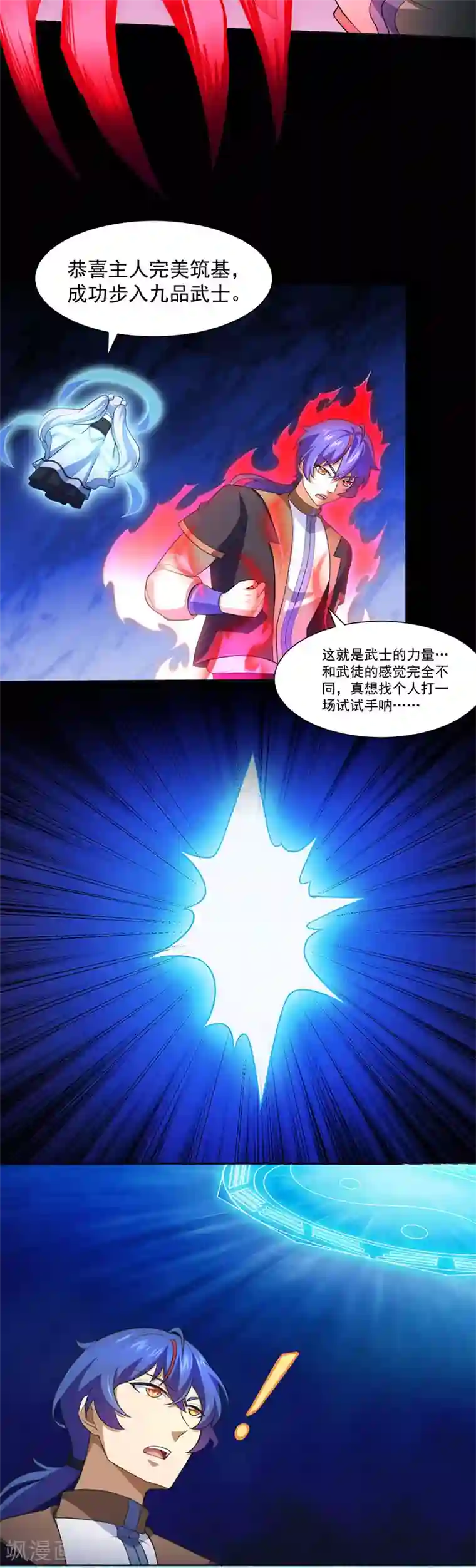 武道独尊第114话 强势的七公主！