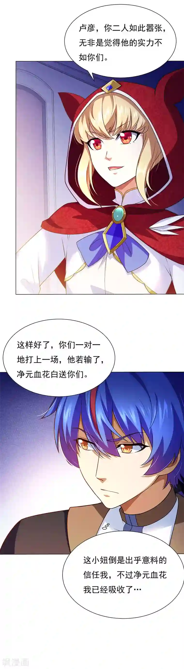 武道独尊第115话 三招1