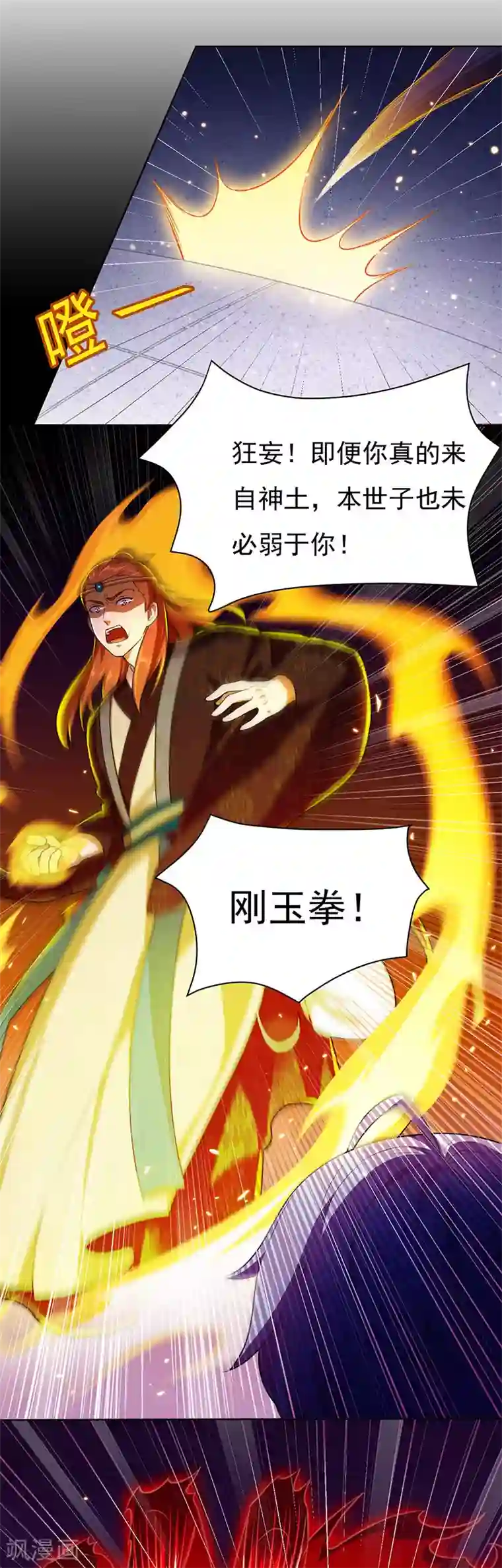 武道独尊第115话 三招1