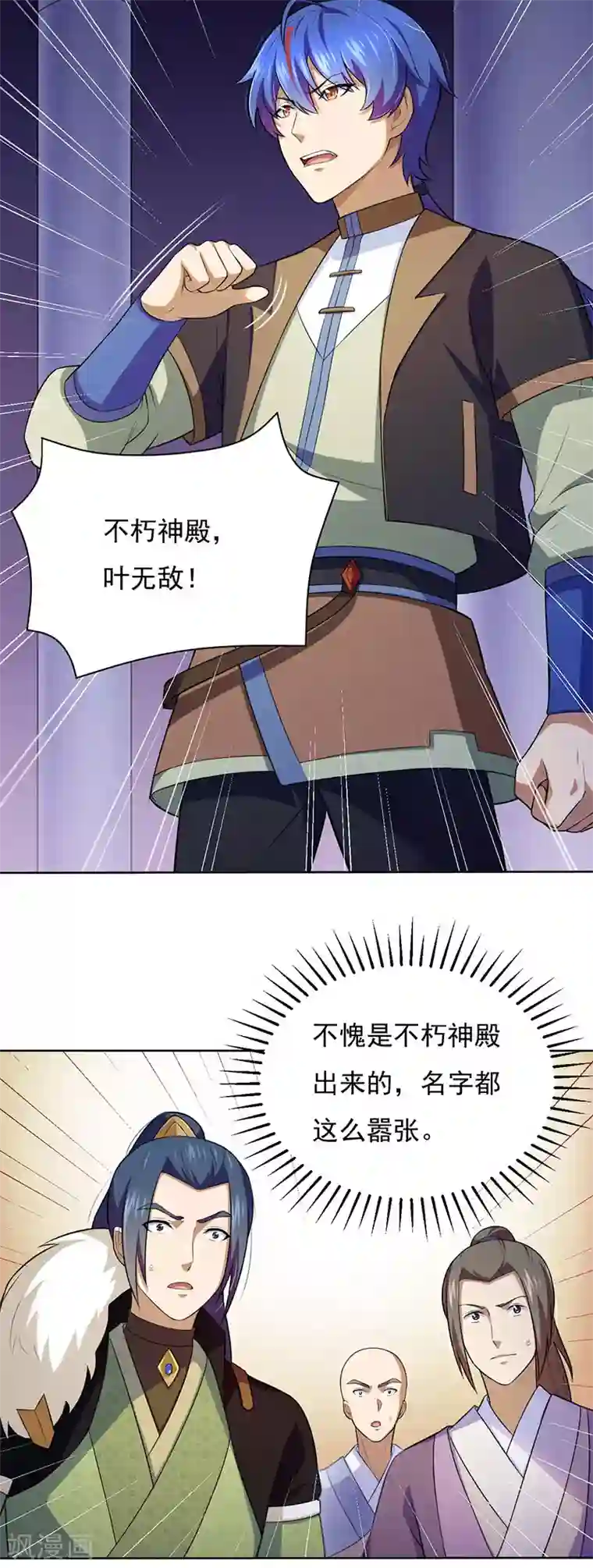 武道独尊第116话 在下叶无敌！