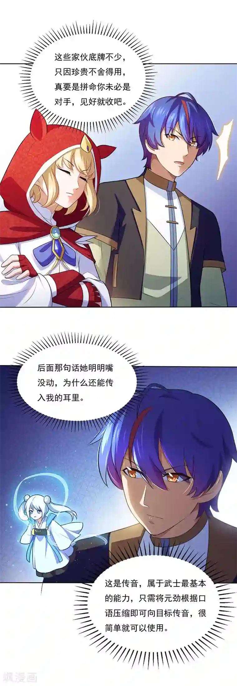 武道独尊第116话 在下叶无敌！