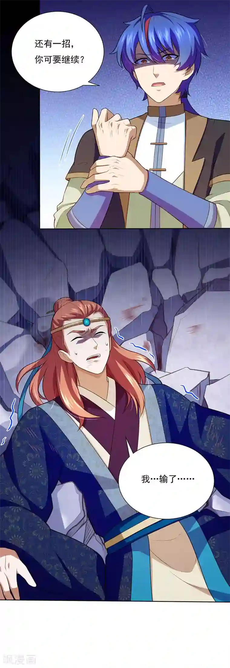 武道独尊第116话 在下叶无敌！