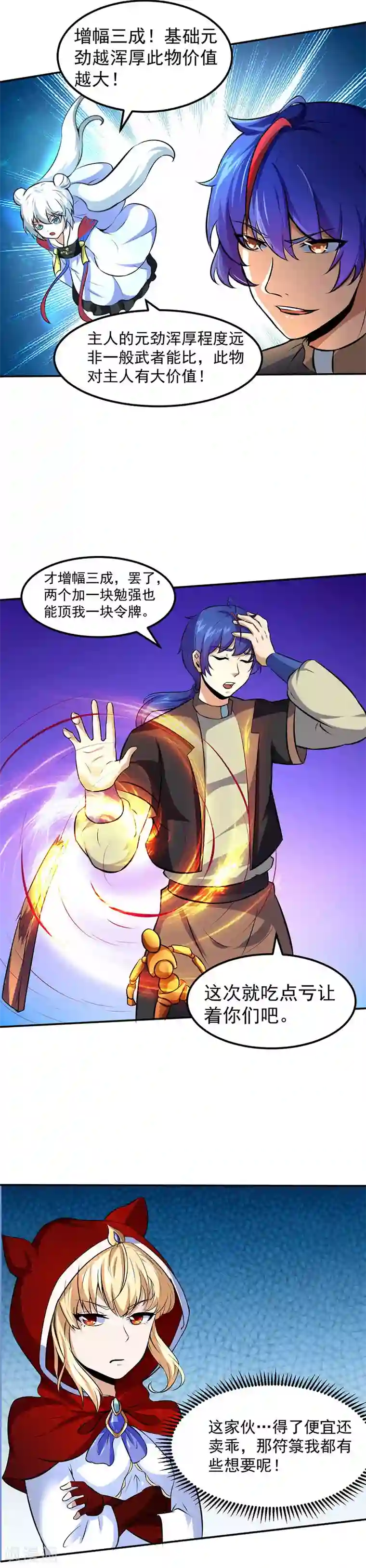 武道独尊第117话 龙甲巨剑