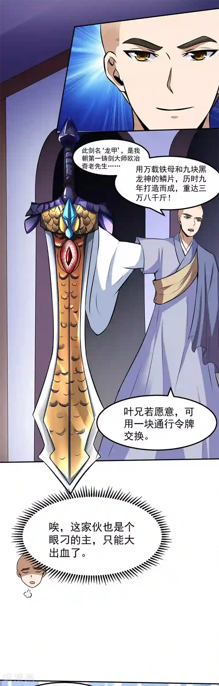 h粗黑浓稠硕大第117话 龙甲巨剑