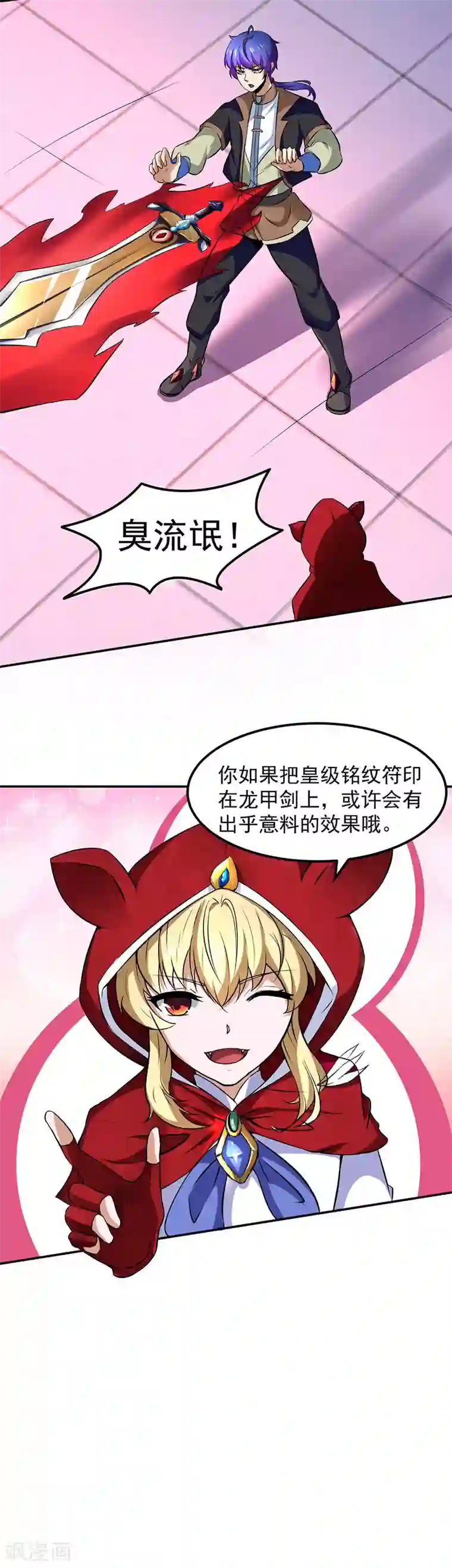 h粗黑浓稠硕大第117话 龙甲巨剑