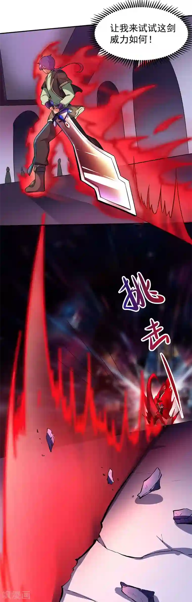 武道独尊第117话 龙甲巨剑