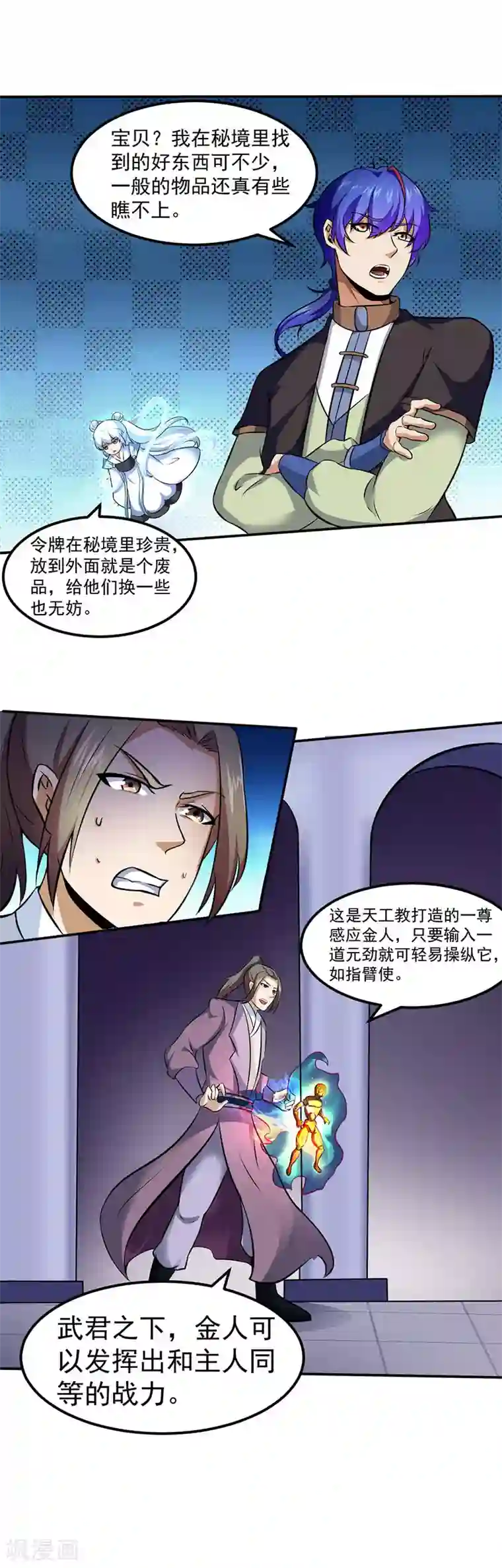 武道独尊第117话 龙甲巨剑