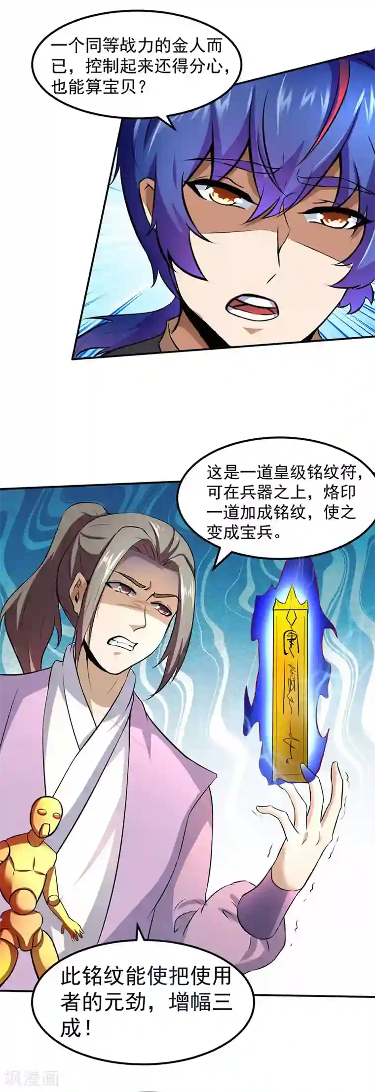 h粗黑浓稠硕大第117话 龙甲巨剑