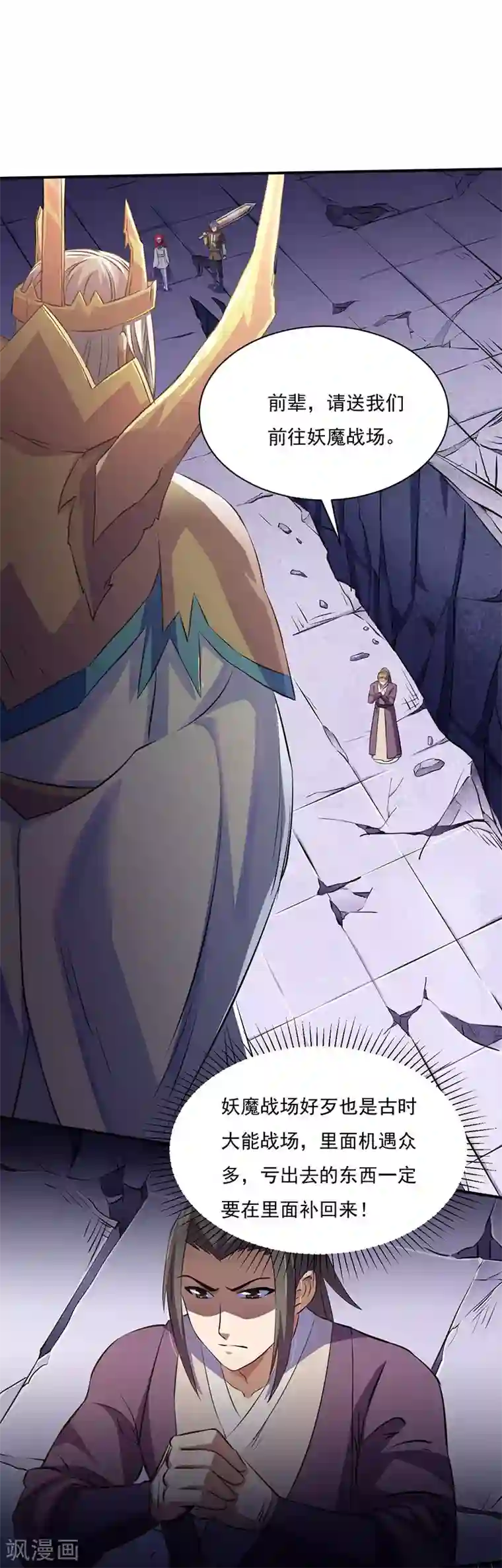 武道独尊第118话 妖魔战场