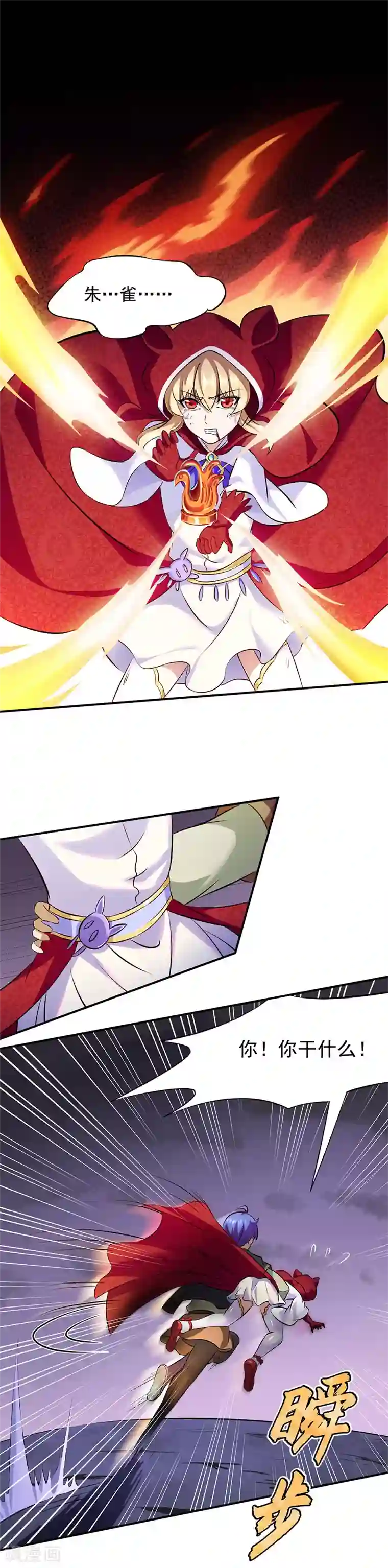 武道独尊第119话 朱雀印！