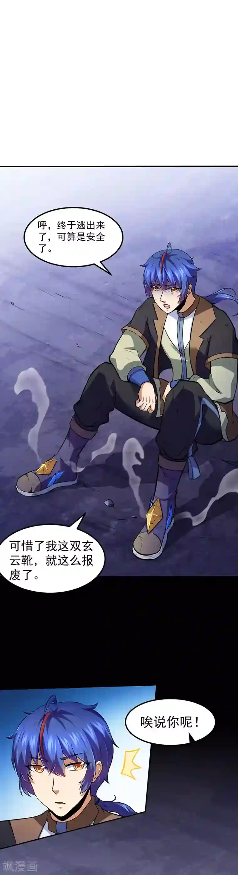 武道独尊第120话 穷得就剩钱了！