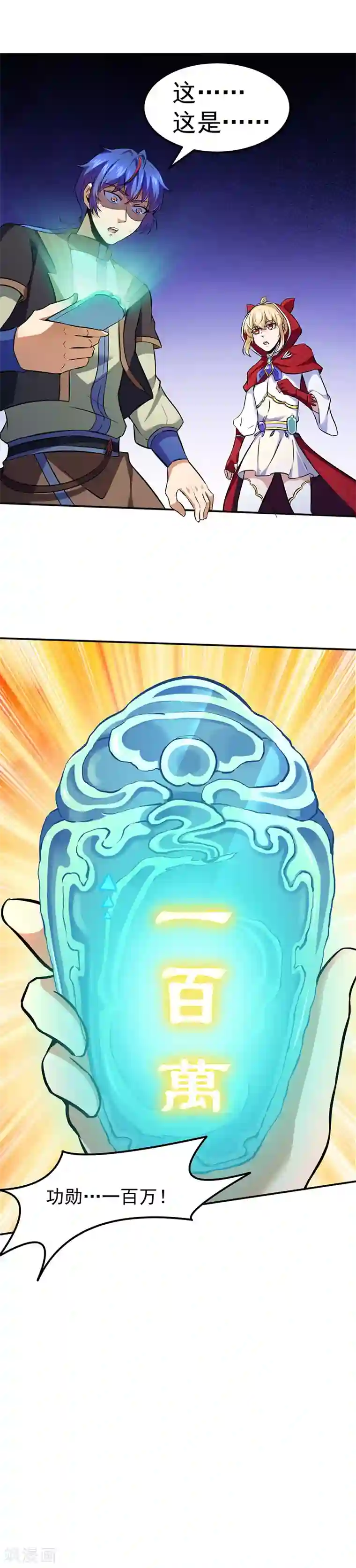 武道独尊第120话 穷得就剩钱了！