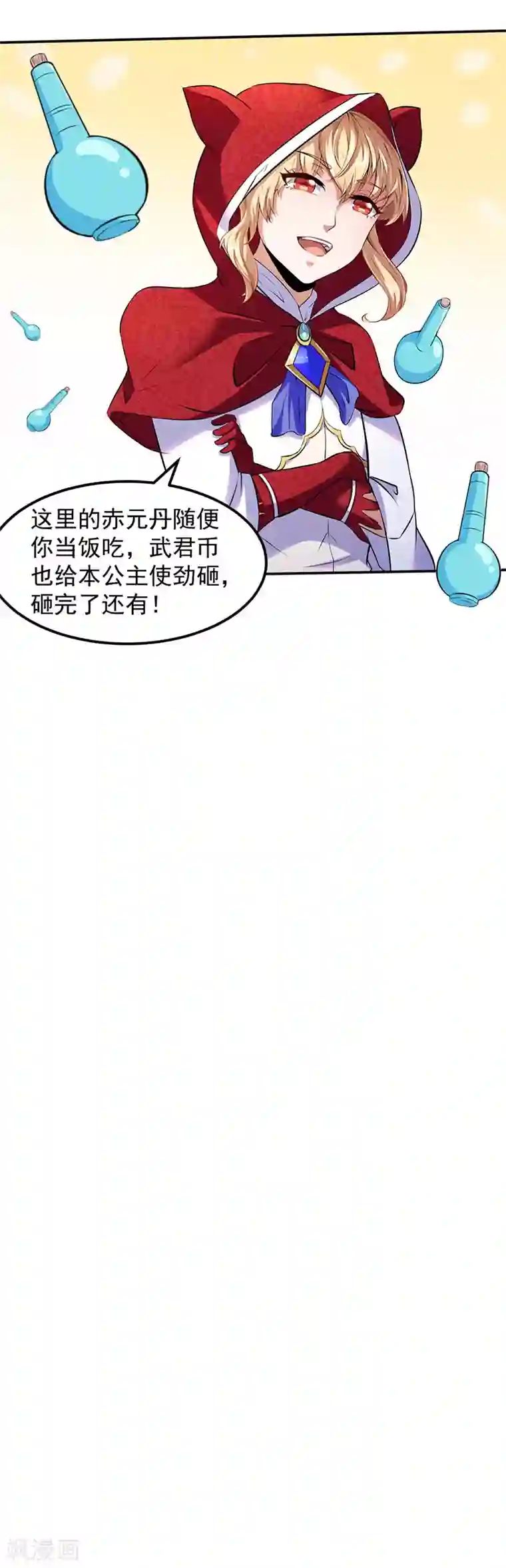 武道独尊第120话 穷得就剩钱了！