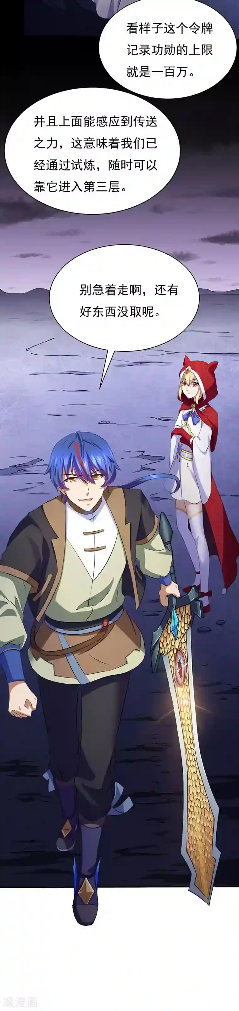 武道独尊第121话 妖神之威