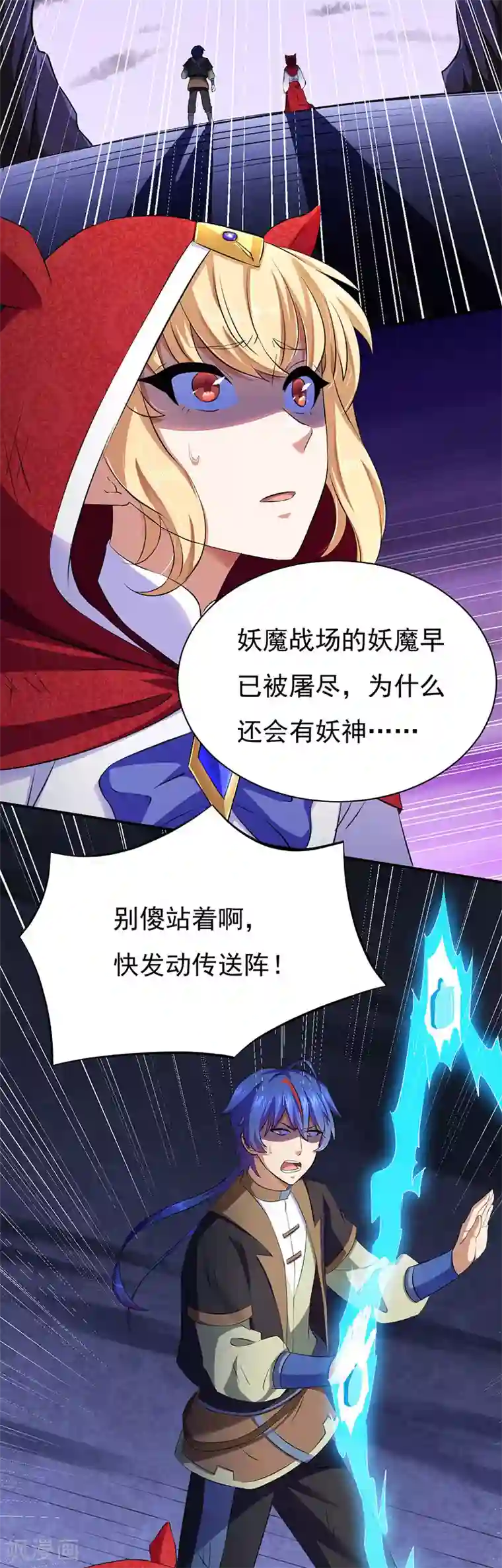 武道独尊第121话 妖神之威