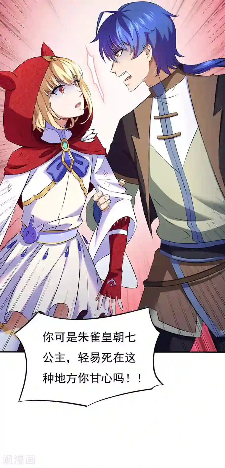 武道独尊第121话 妖神之威