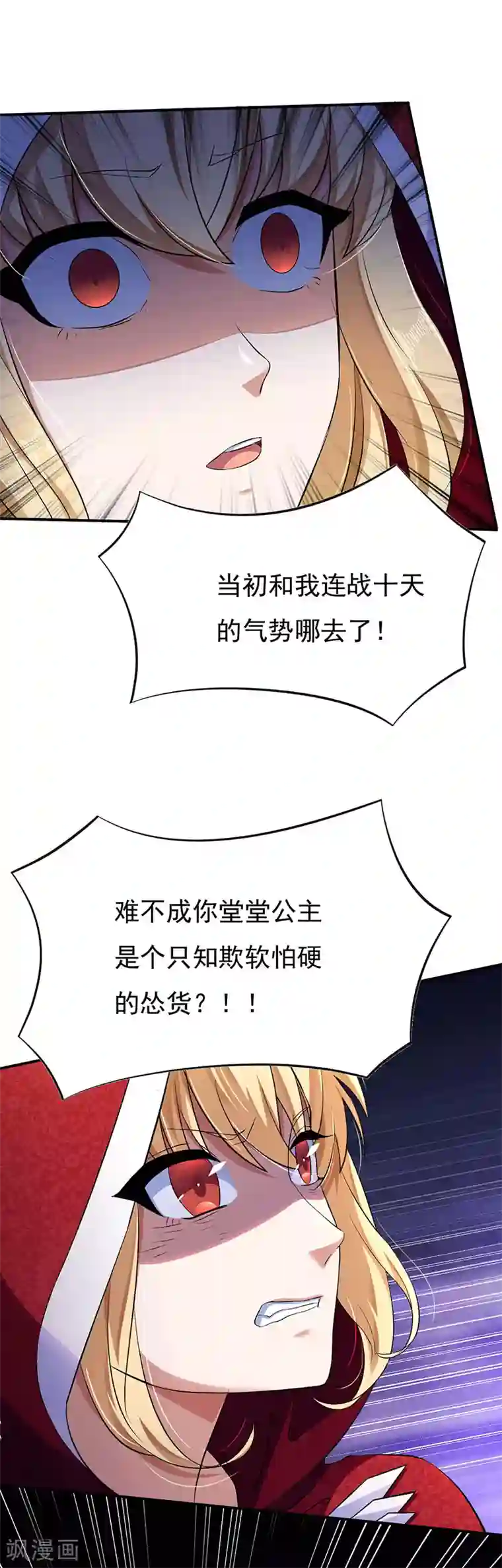 武道独尊第121话 妖神之威