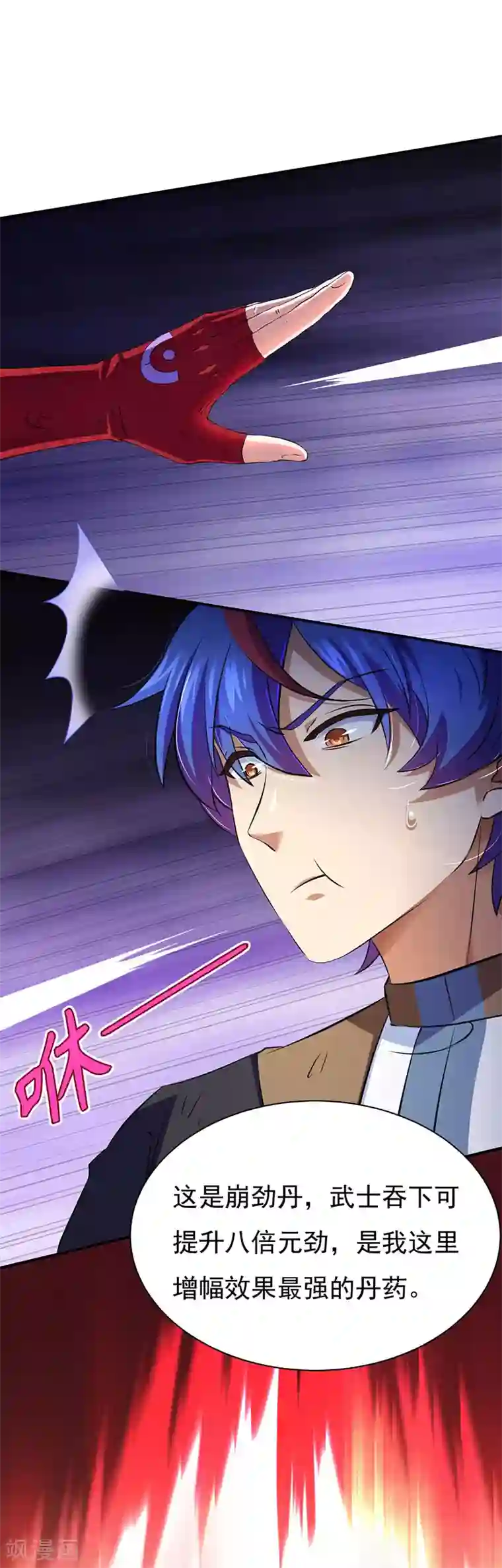 武道独尊第121话 妖神之威