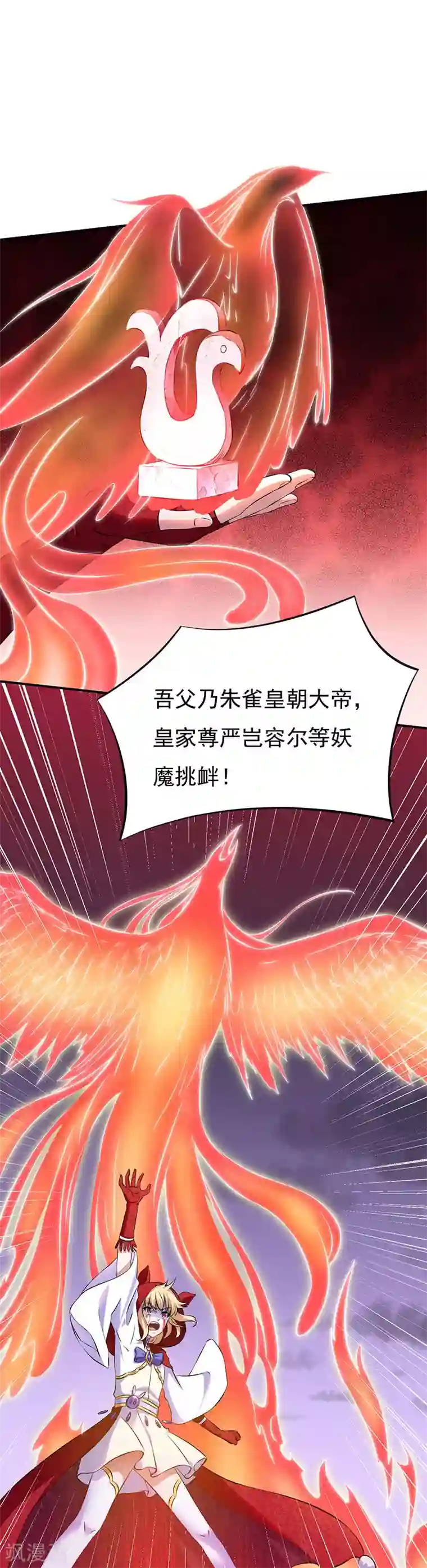 武道独尊第121话 妖神之威