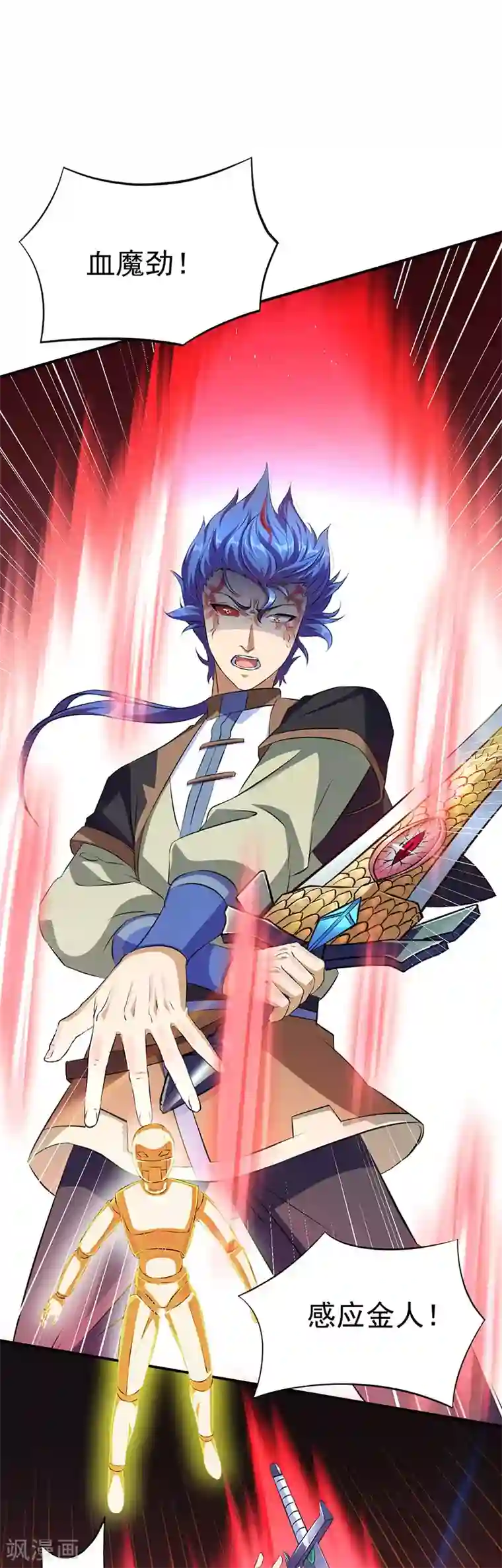 武道独尊第121话 妖神之威