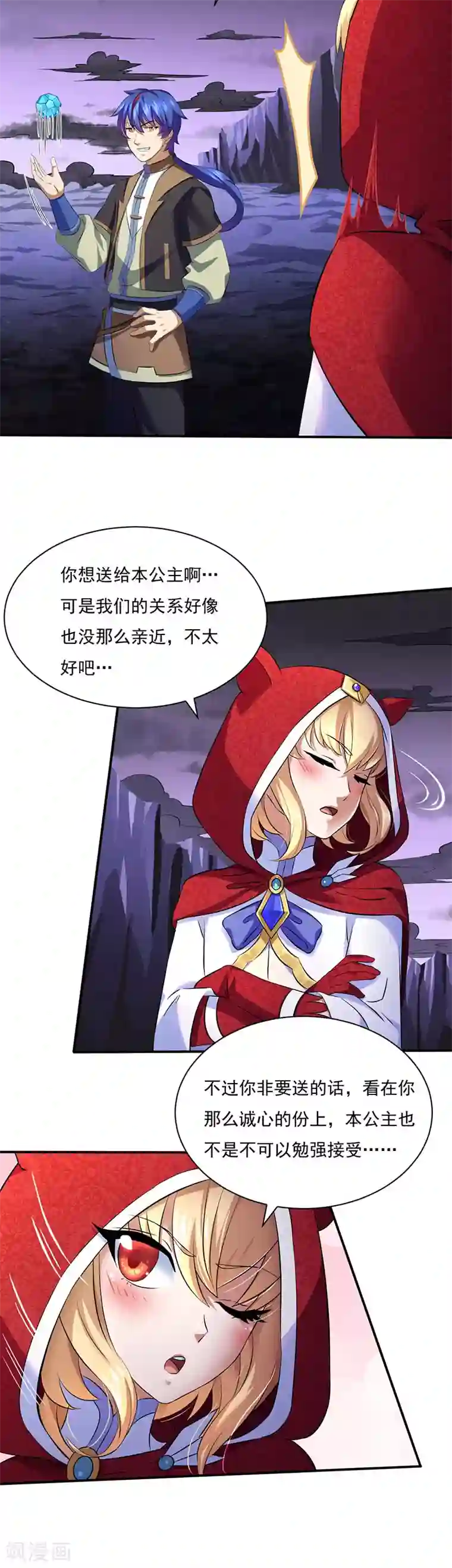 武道独尊第121话 妖神之威