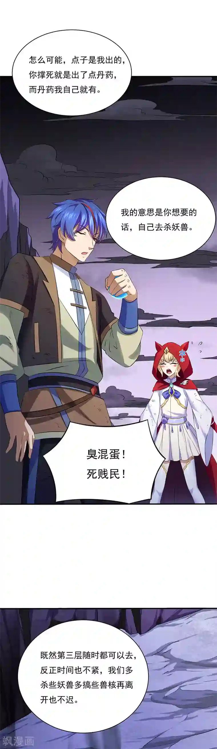 武道独尊第121话 妖神之威