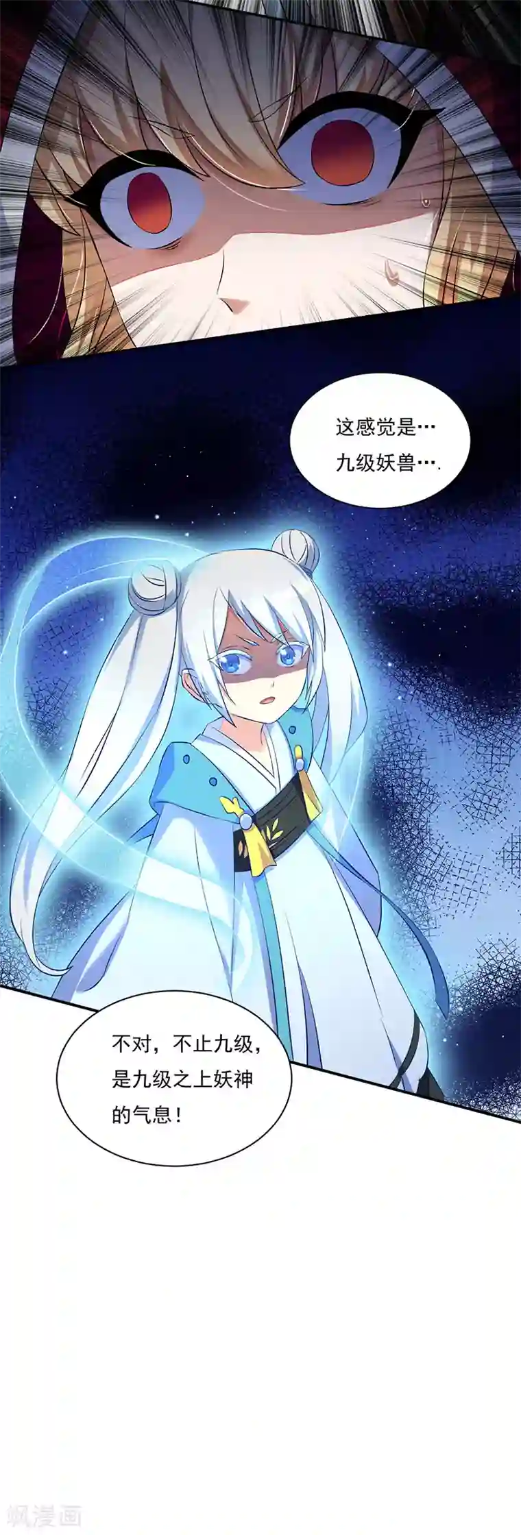 武道独尊第121话 妖神之威