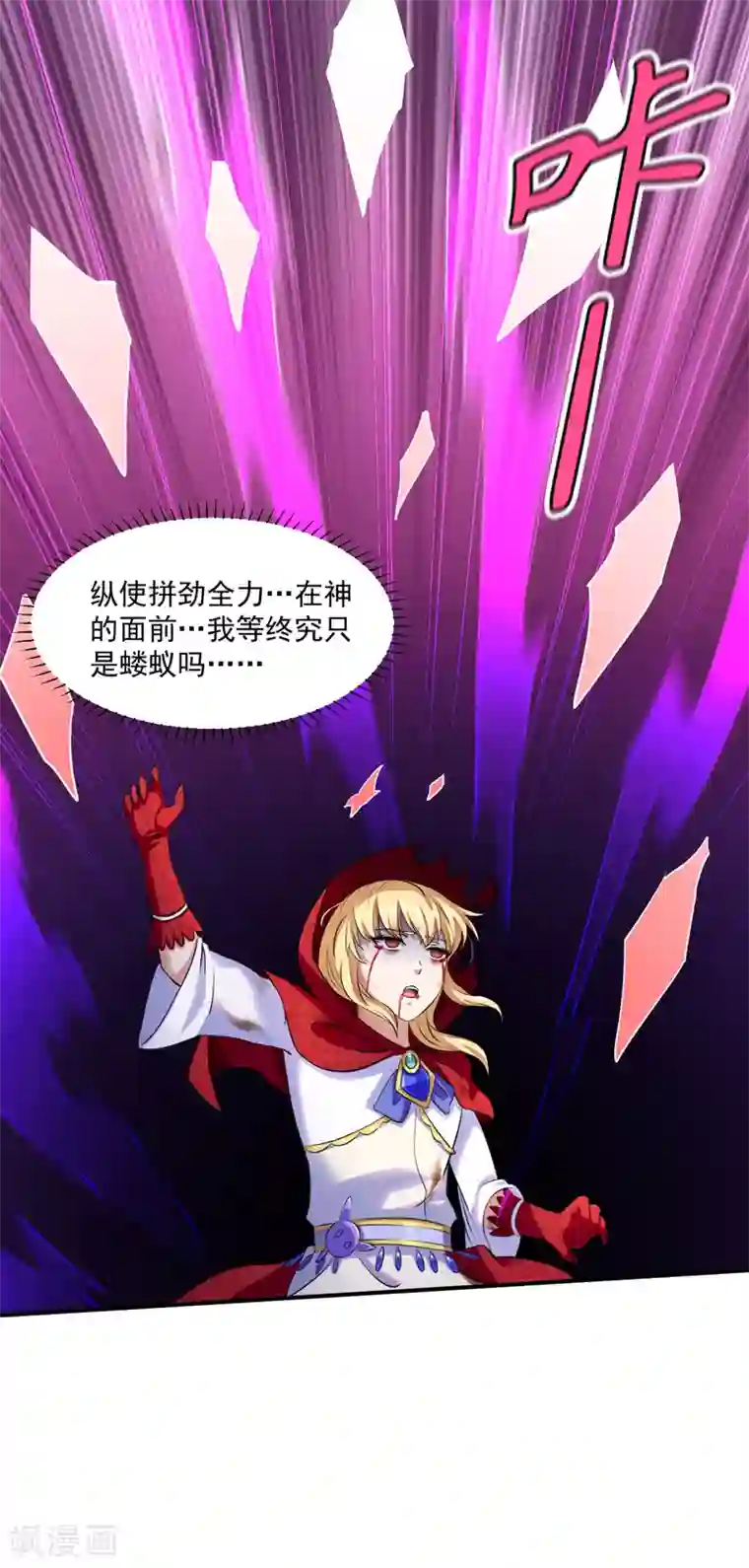 武道独尊第122话 底牌尽出