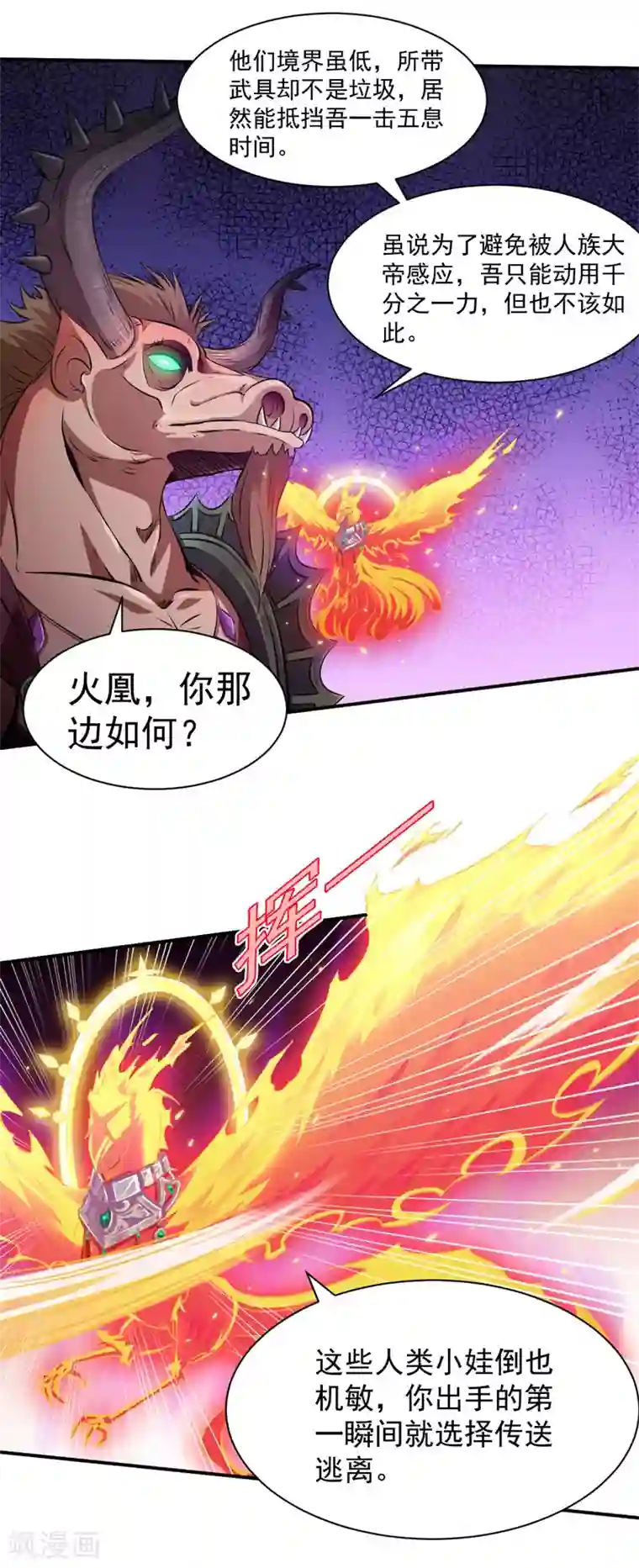 武道独尊第122话 底牌尽出