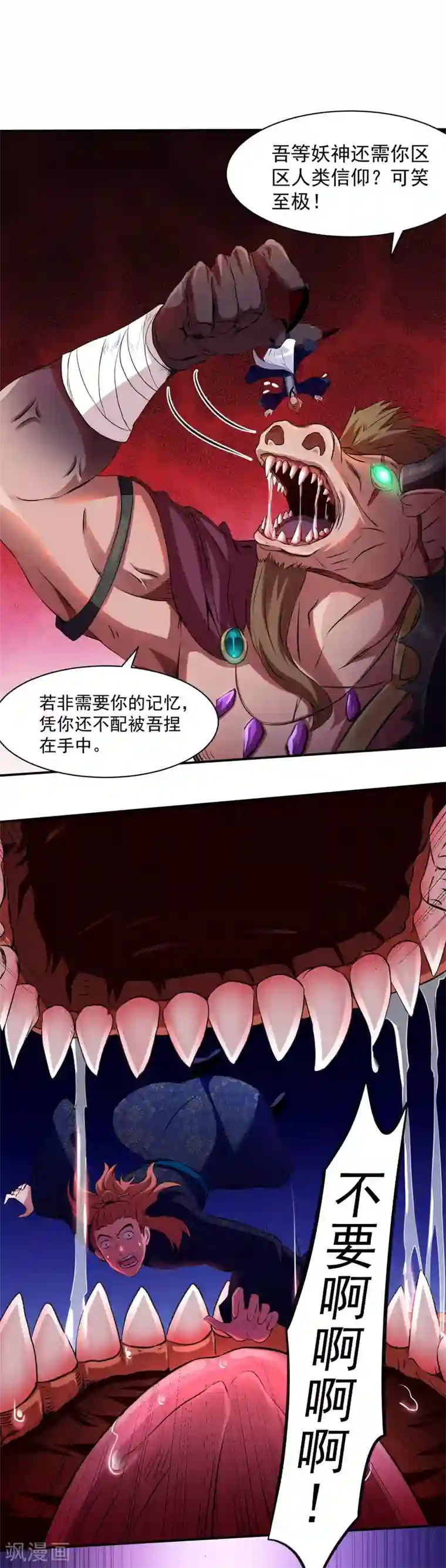 武道独尊第122话 底牌尽出