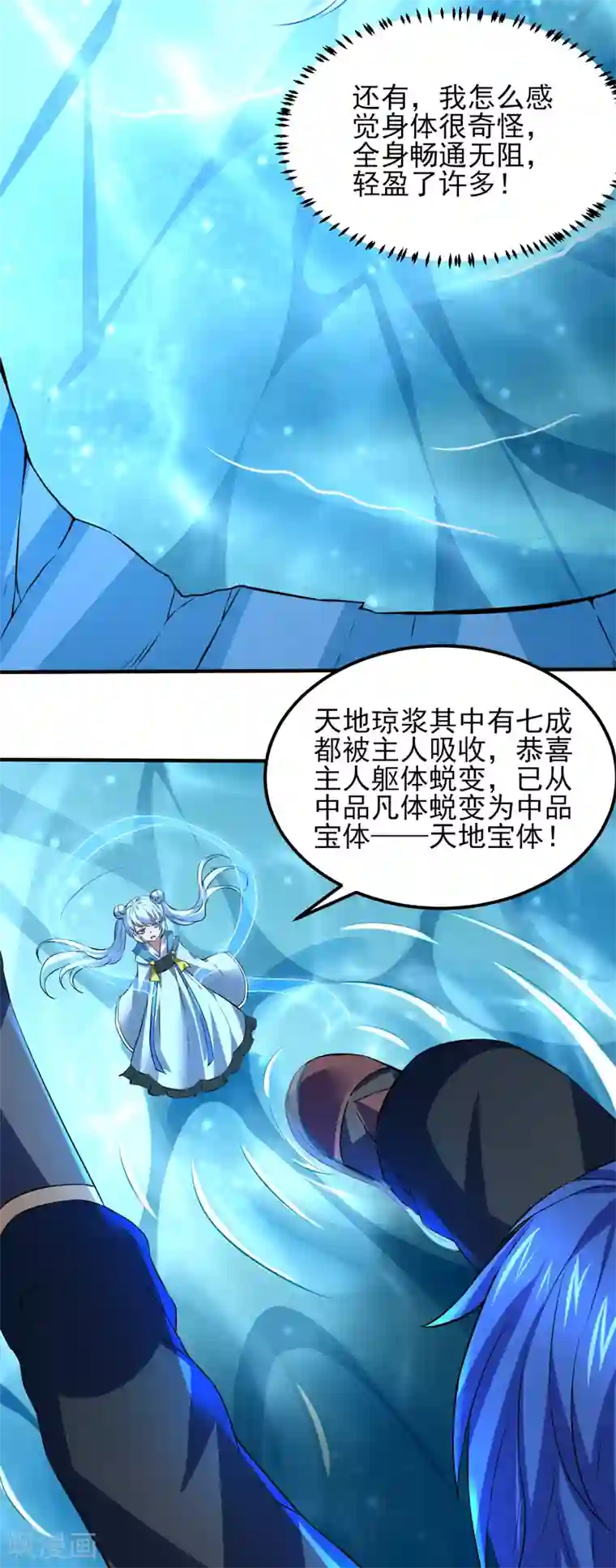 武道独尊第123话 别看这边啦！