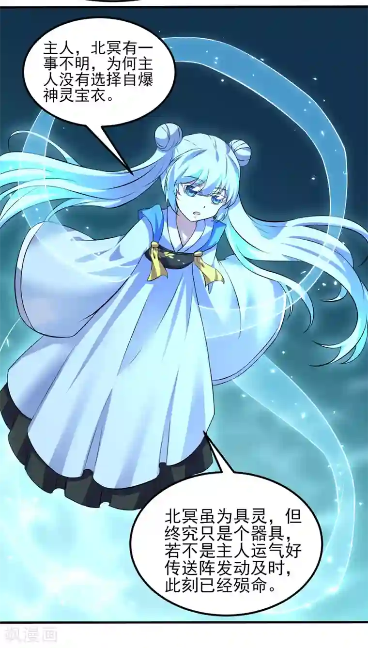 武道独尊第123话 别看这边啦！