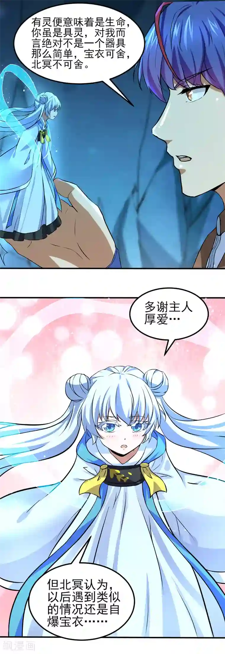 武道独尊第123话 别看这边啦！