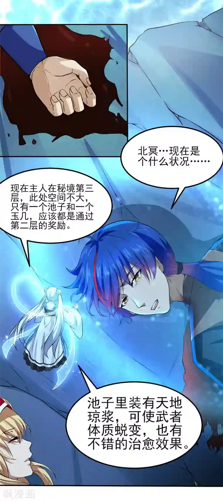 武道独尊第123话 别看这边啦！