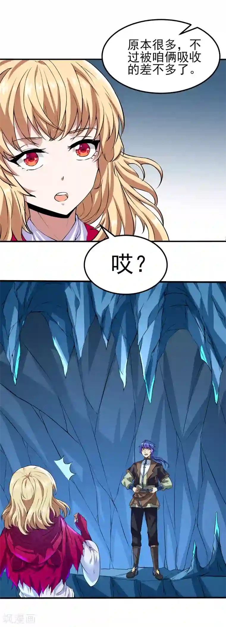 武道独尊第123话 别看这边啦！