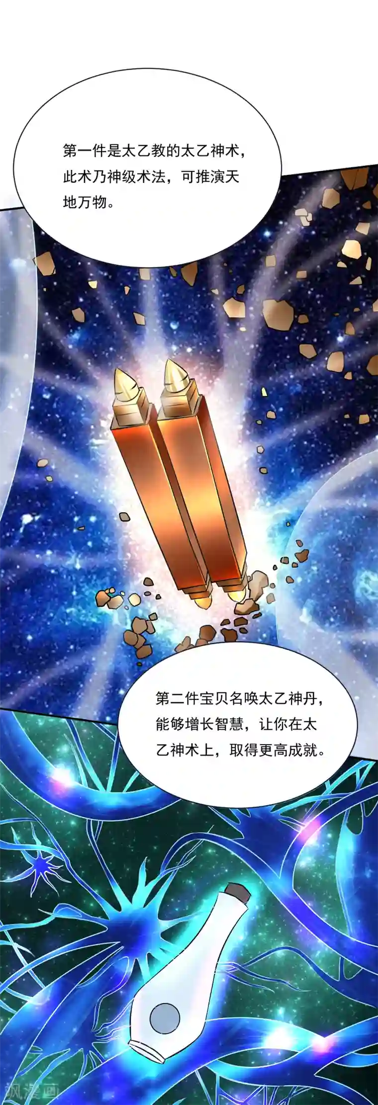 武道独尊第124话 吃干抹净就溜了？