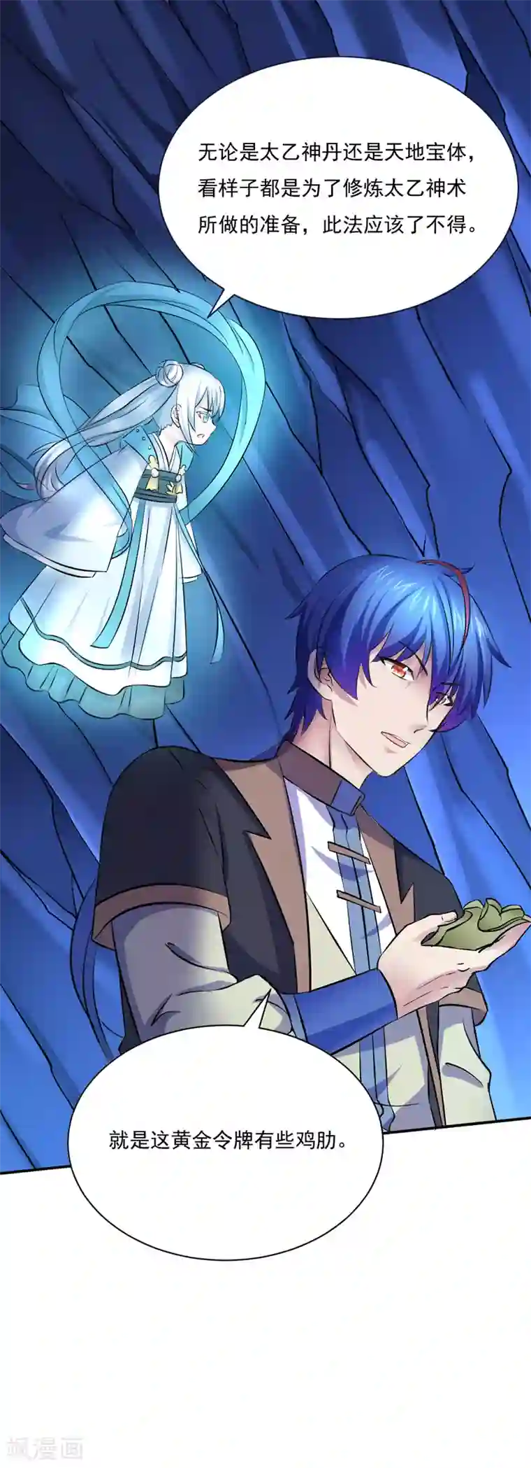 武道独尊第124话 吃干抹净就溜了？