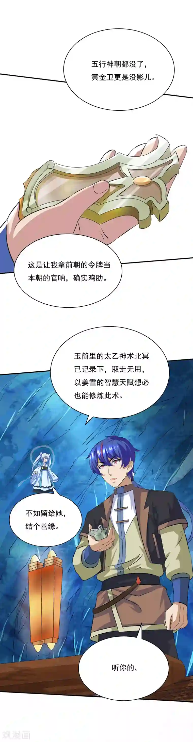 武道独尊第124话 吃干抹净就溜了？