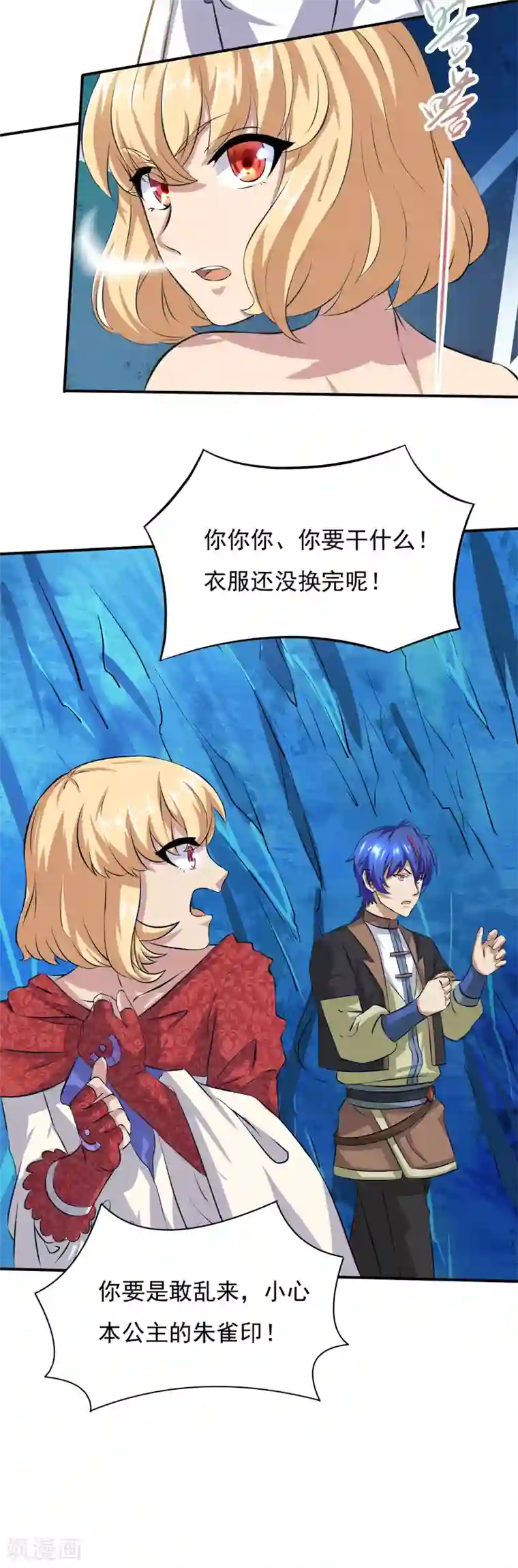 武道独尊第124话 吃干抹净就溜了？