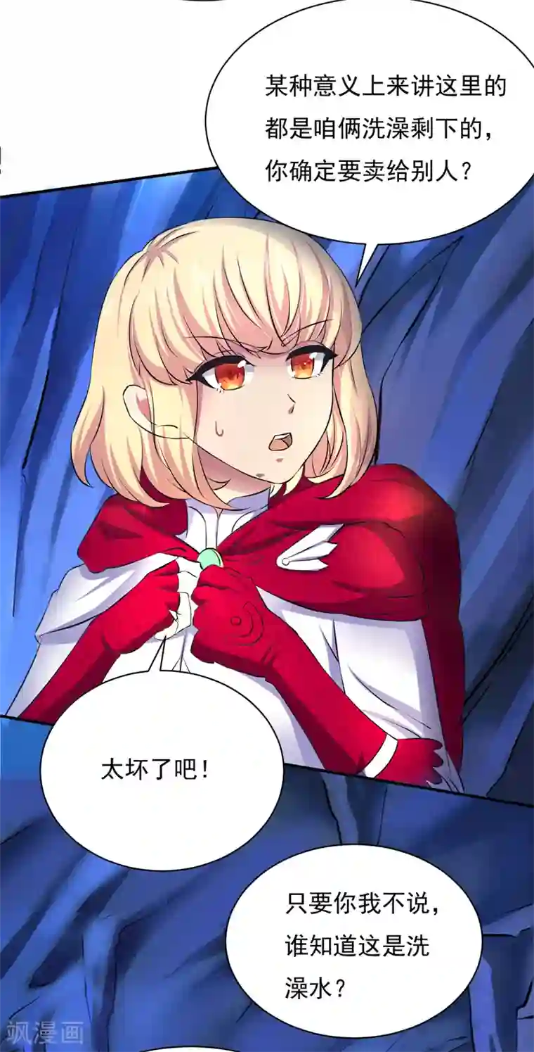 武道独尊第124话 吃干抹净就溜了？