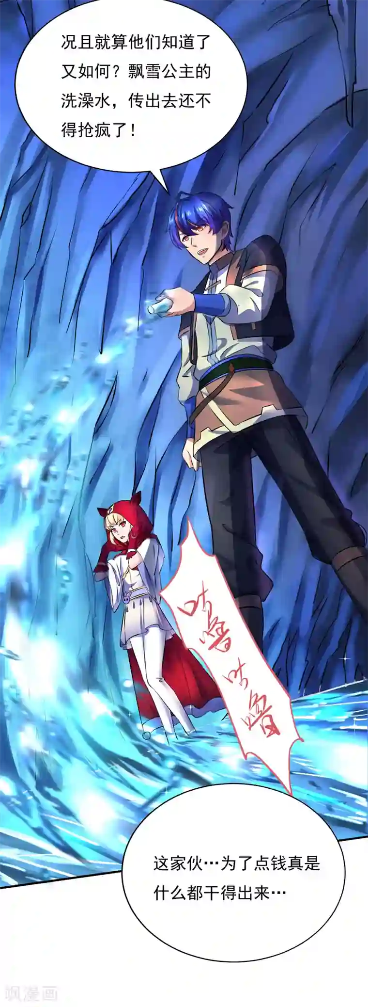 武道独尊第124话 吃干抹净就溜了？