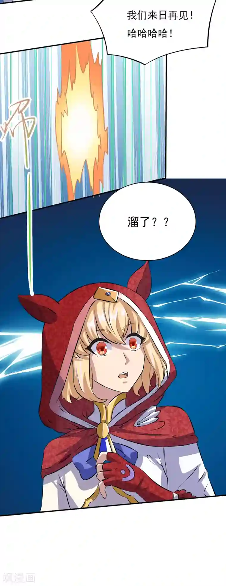 武道独尊第124话 吃干抹净就溜了？