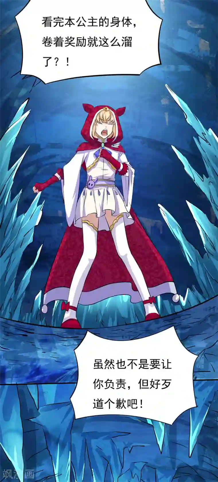 武道独尊第124话 吃干抹净就溜了？