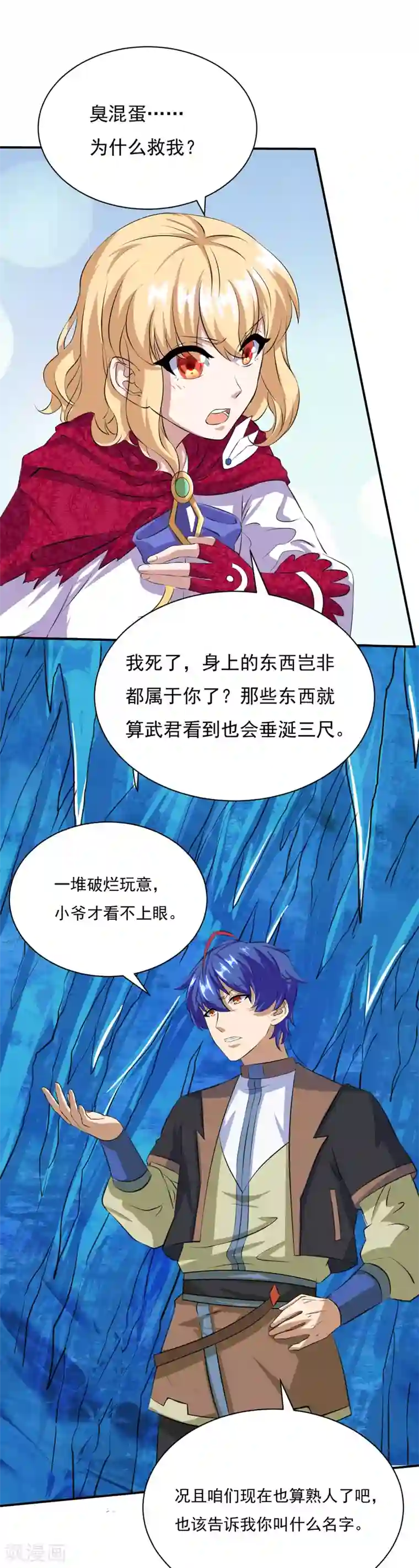 武道独尊第124话 吃干抹净就溜了？