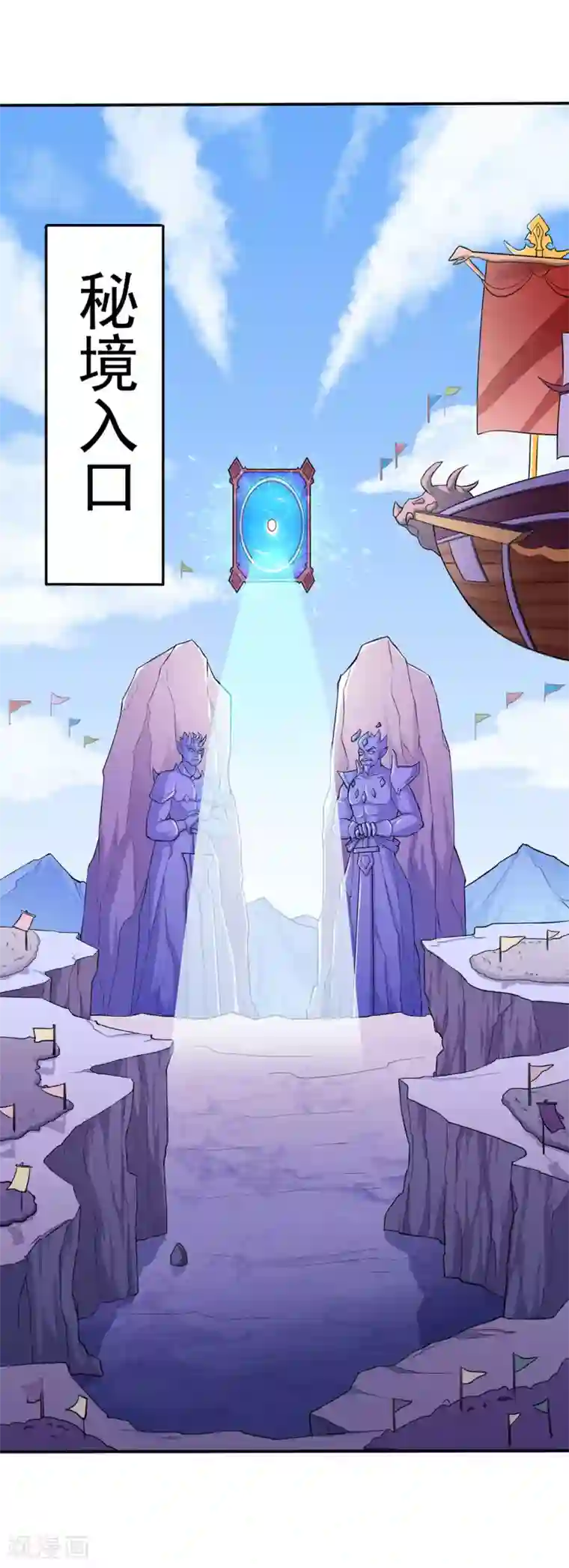 武道独尊第125话 离开秘境