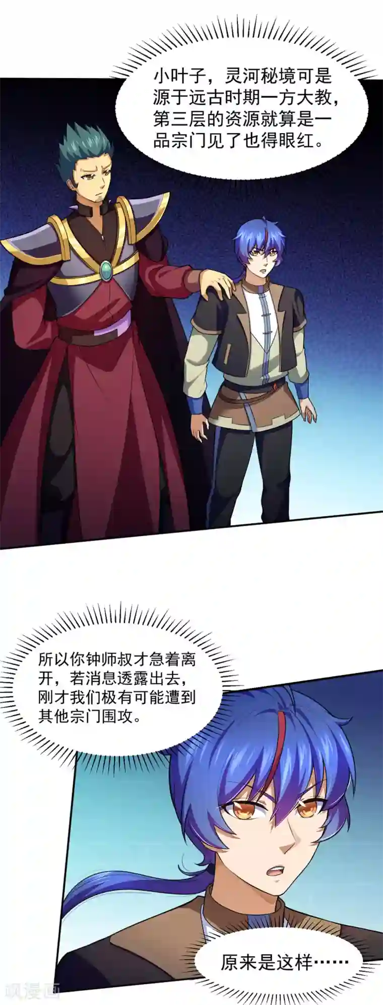 武道独尊第125话 离开秘境