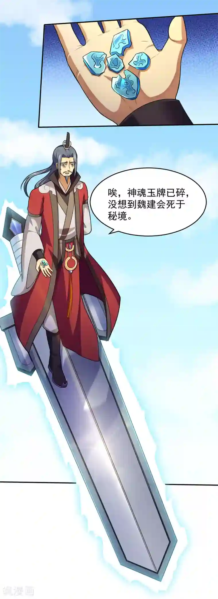 武道独尊第125话 离开秘境