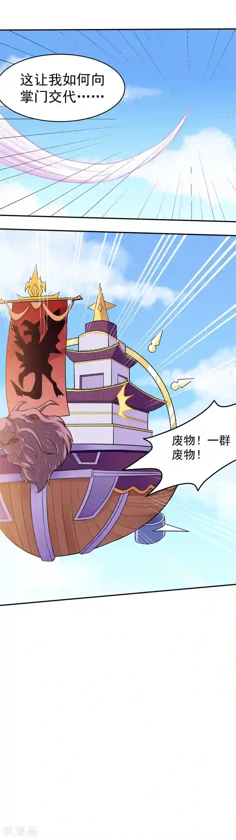 武道独尊第125话 离开秘境