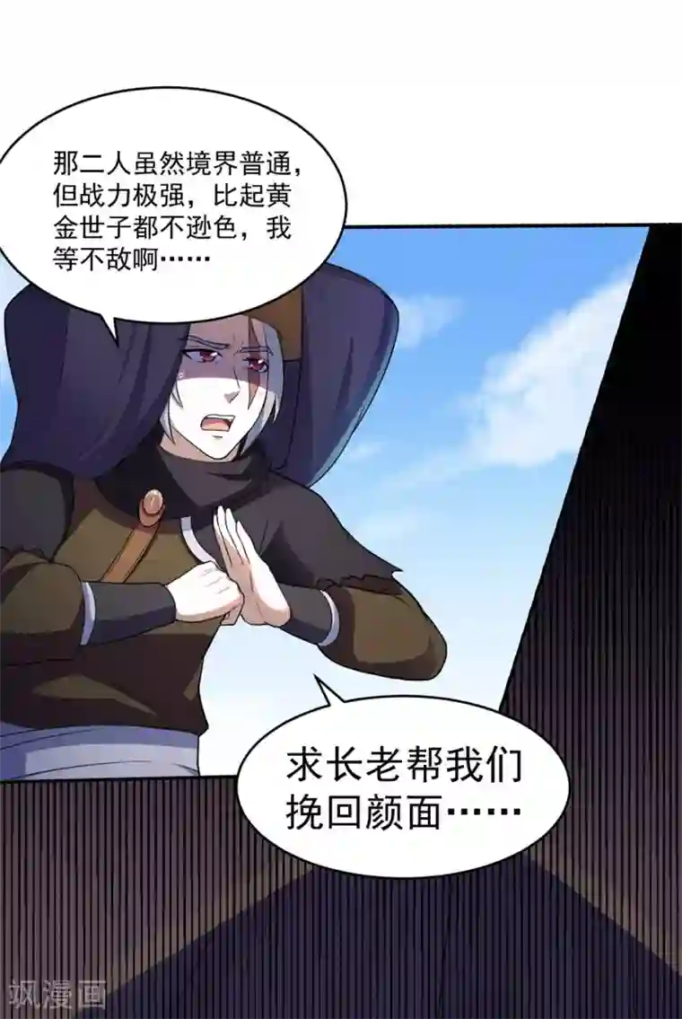 武道独尊第125话 离开秘境